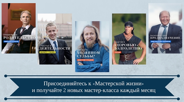 Мастерская жизни Мастерская жизни